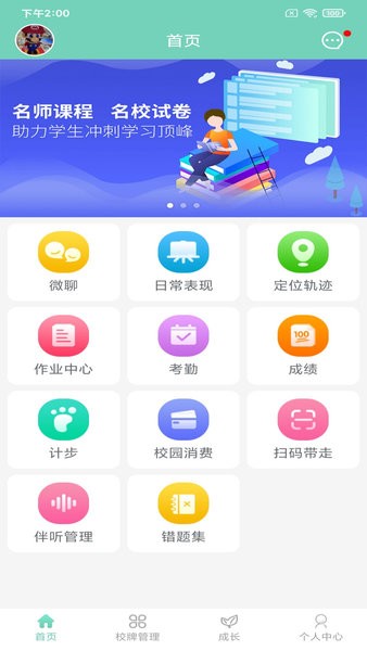 智联家校圈  v2.0.1图1