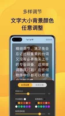 录播提词器  v1.1图3