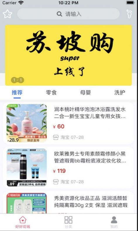 苏坡购  v1.1.3图1