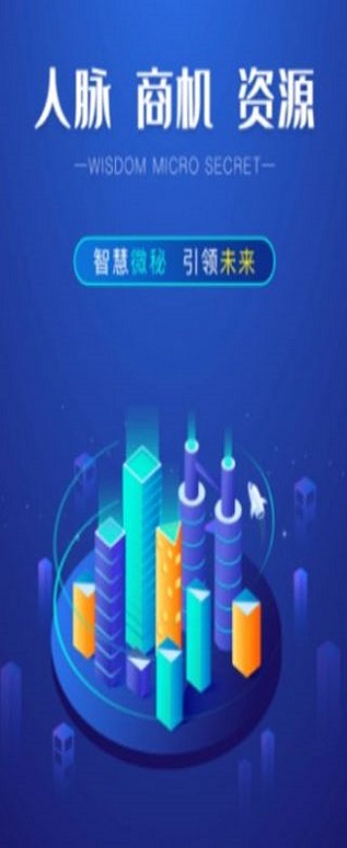 智慧微秘最新版下载苹果版  v1.0.0图3