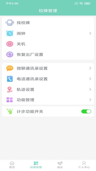 智联家校圈  v2.0.1图3