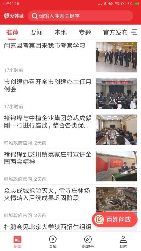 爱韩城手机版官网下载