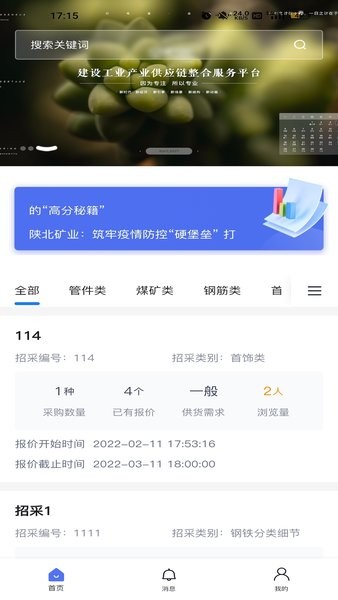 禾硕物采平台  v1.2.3图1