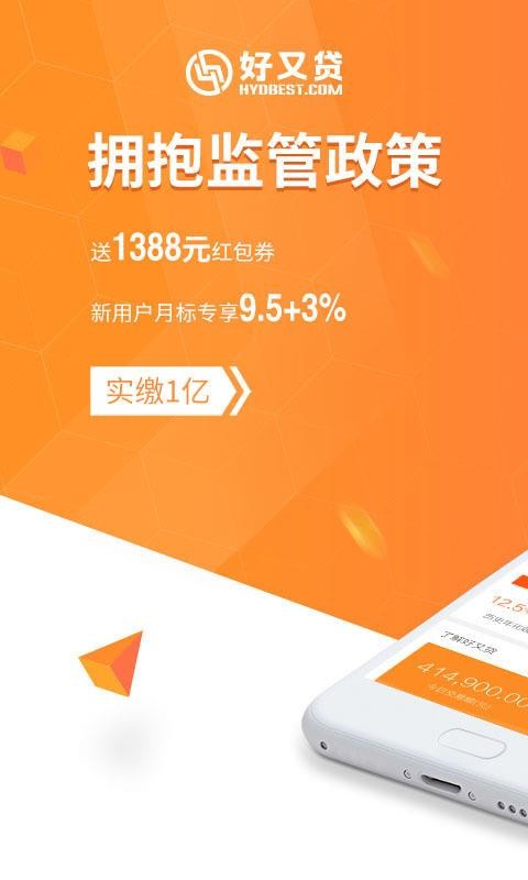 闪银好又贷手机版  v3.3.8图1