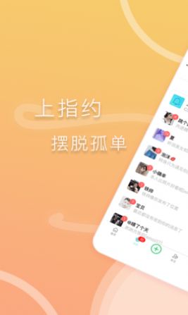 指约交友免费版下载安卓版  v1.0.11图1