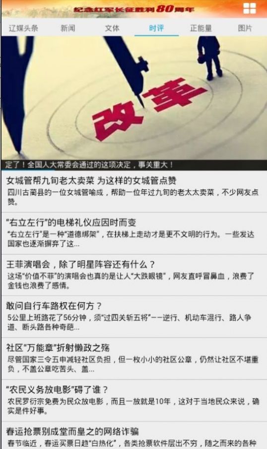 东北新闻网下载app  v1.5图2