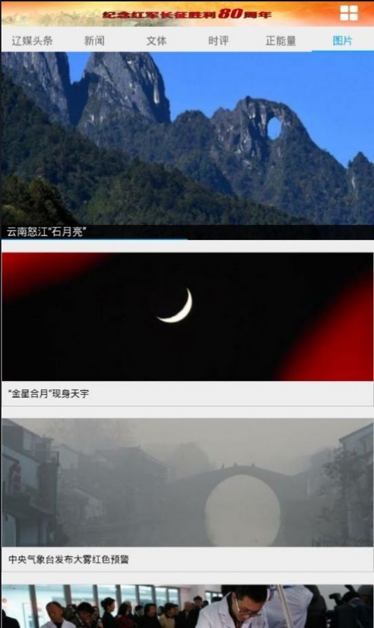 东北新闻网下载app  v1.5图3