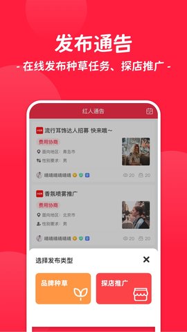 红人通告  v1.0.0图3