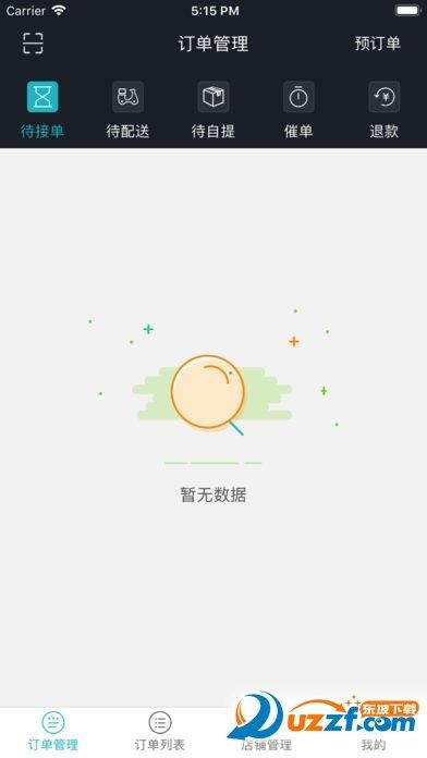 饭小白商家版  v5.0.20200429图3