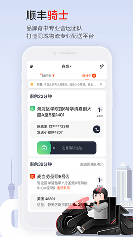 顺丰骑士  v6.3.0图3