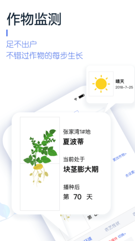 慧种地  v3.12.7图3