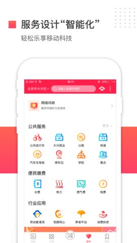 北京大兴  v2.1.2图2