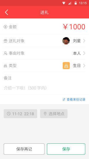 礼小龙人情帐  v4.1.08图1