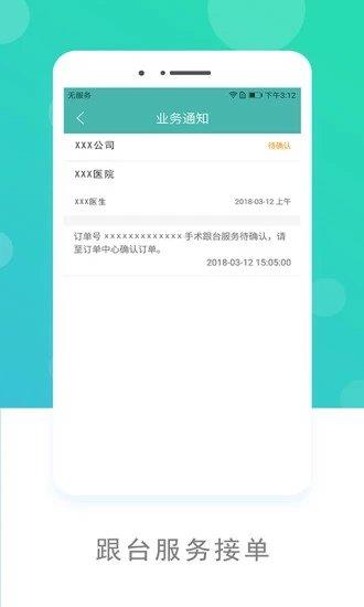 嗖嗖跟台  v0.1.3图3