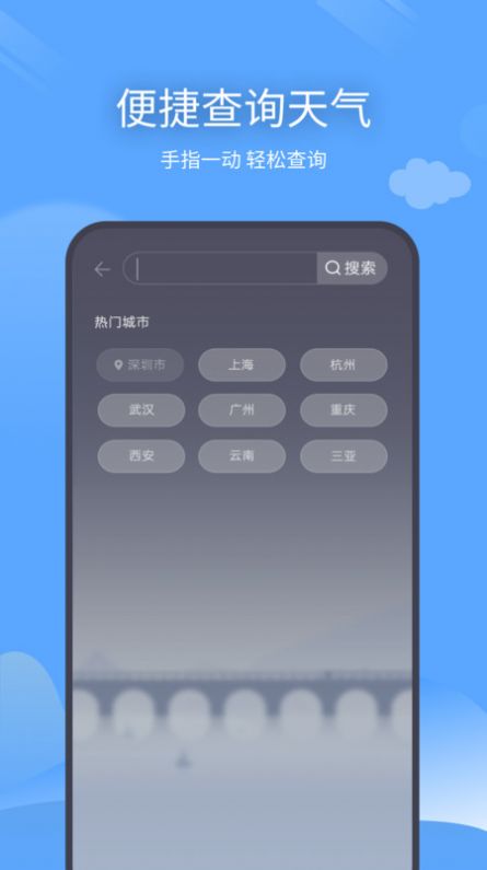 预计天气  v1.0.1图2