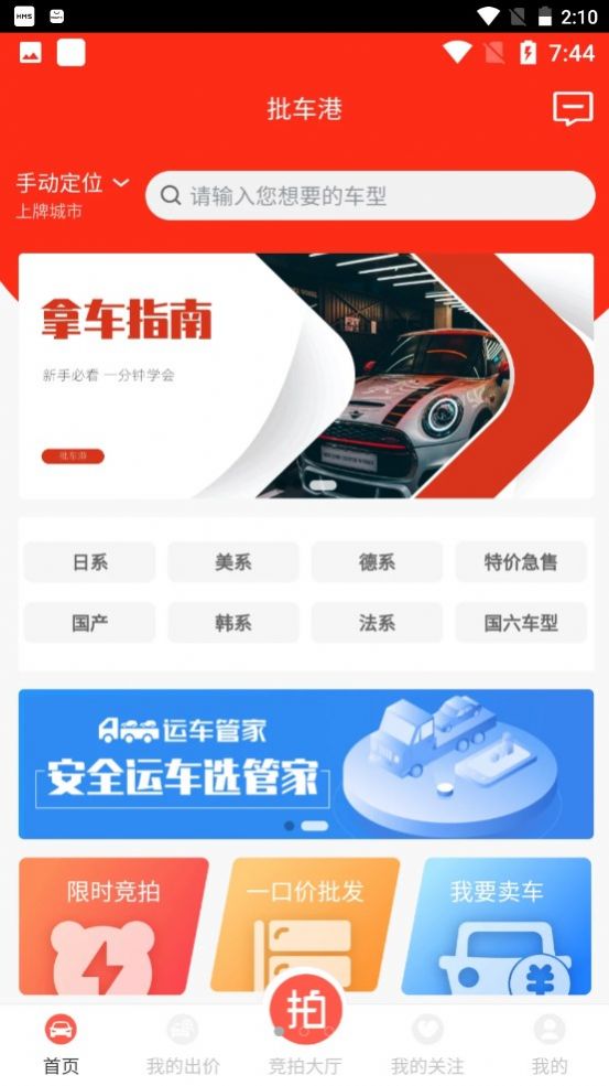 批车港  v1.7.9图3