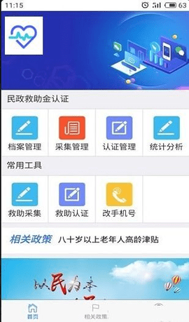 民政救助认证  v1.1图1