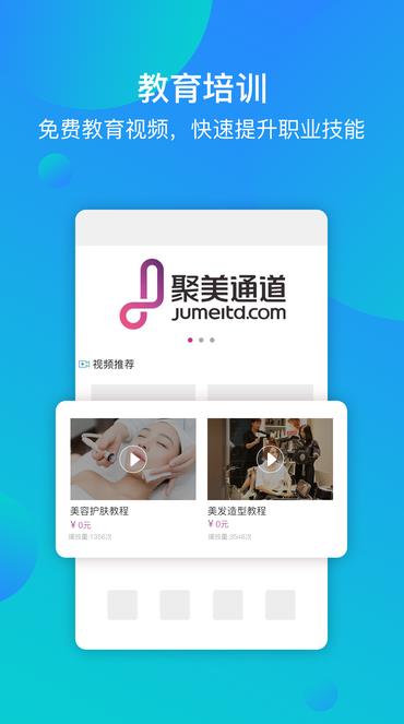 聚美通道  v5.0.1图2