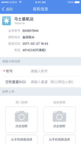 易提柜  v3.9.28图1