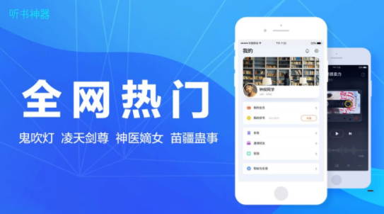 听书神器完美破解版app