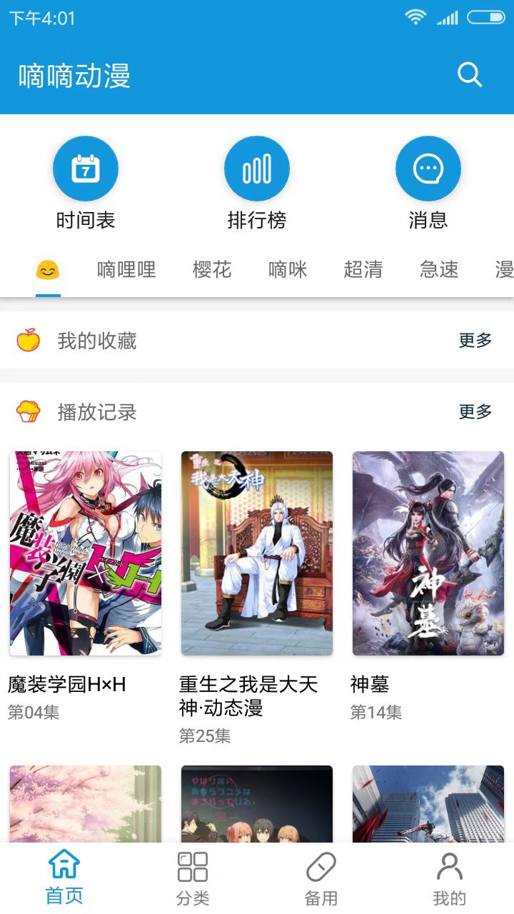 嘀嘀动漫app免费版在线观看  v1.5.8图2