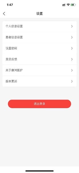 康鸿医护用户端  v2.2.1图3