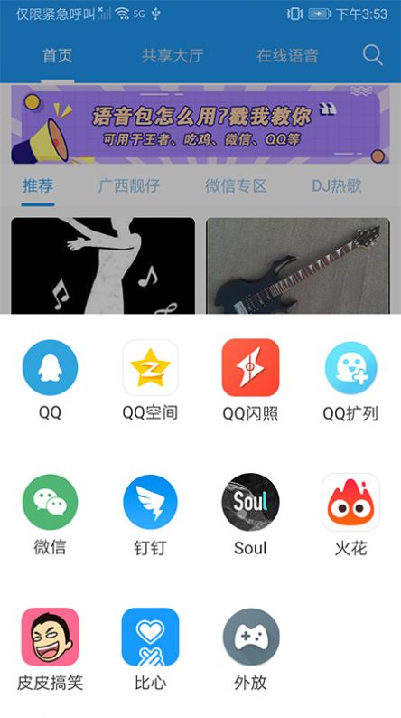 嗨变语音app