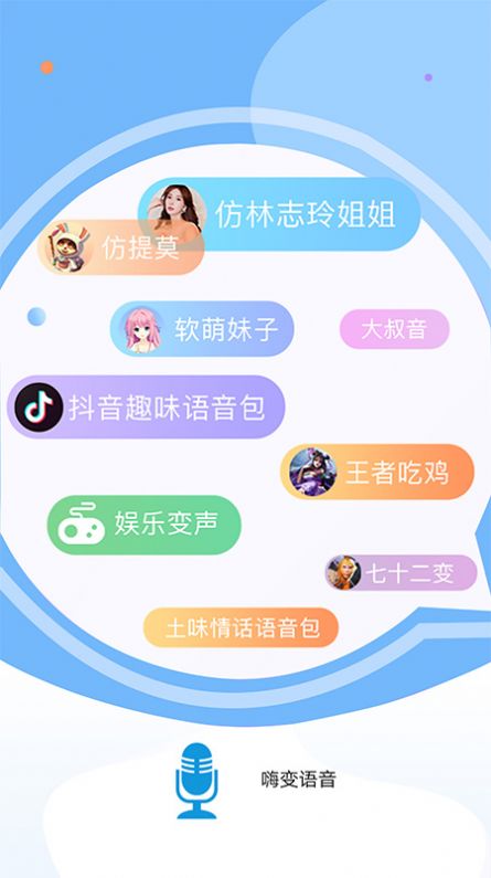 嗨变语音app  v1.0.3图3