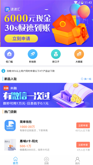 易贷到借款安卓版  v2.0图1