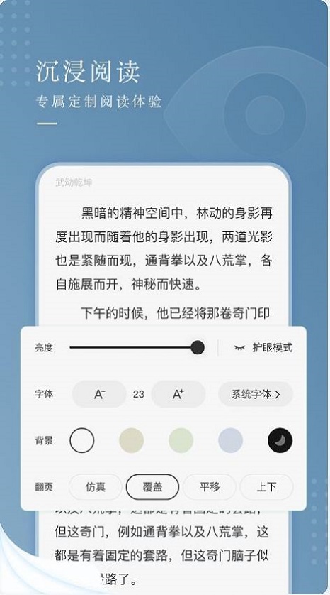 纵读小说app下载苹果手机  v1.0.0图1