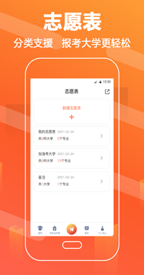 报考志愿  v3.2图1