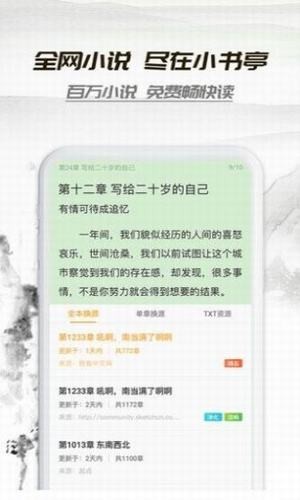 桃运小说手机版在线阅读全文无弹窗  v1.0.0图1