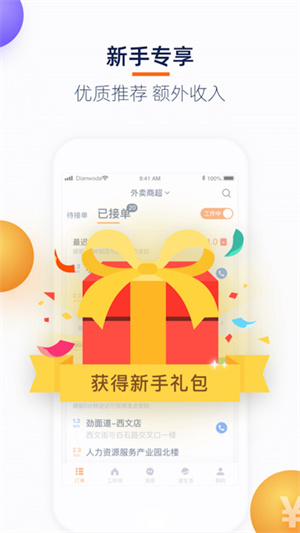 菜鸟点我达  v5.9.4.1图2