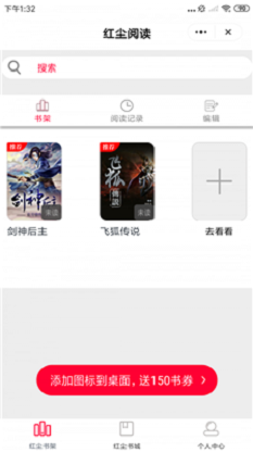 红尘阅读app免费阅读  v1.3.4图3