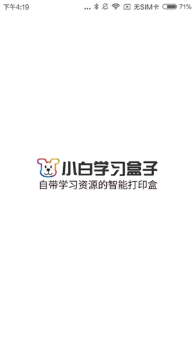 小白学习盒子  v2.10.0图1