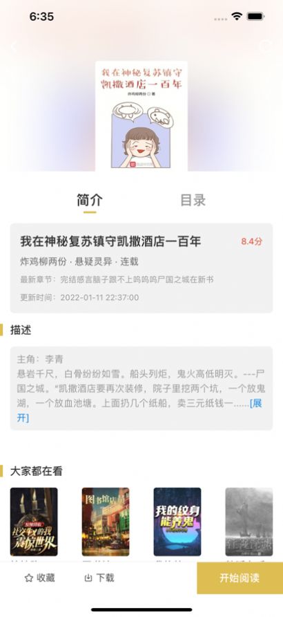 飞马小说网最新版在线阅读  v1.3图3