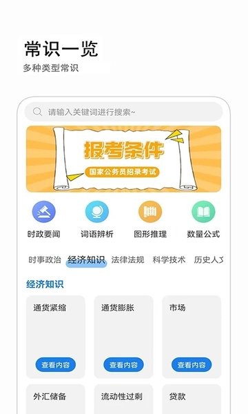 公考常识  v1.1.0图3