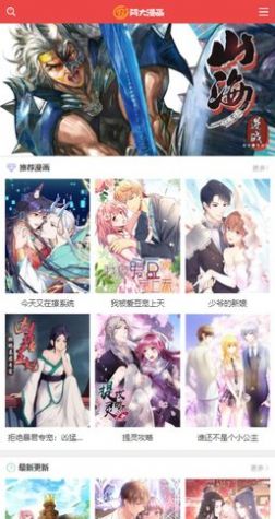 阿大漫画手机版下载官网