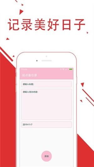 起点备忘录  v1.0图1