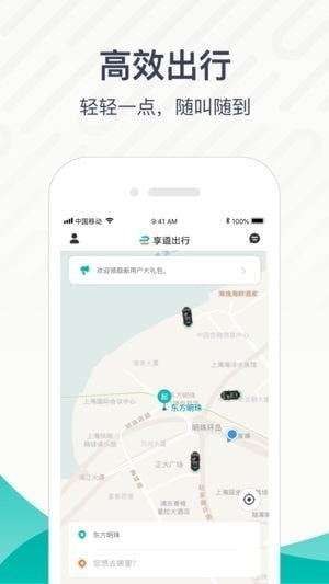 享道出行  v4.0图1