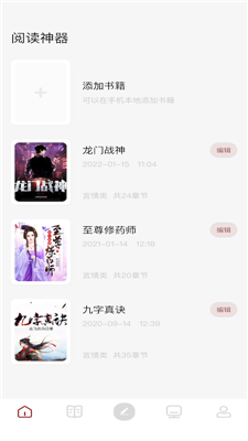 读书大师app下载安装免费  v1.1图3