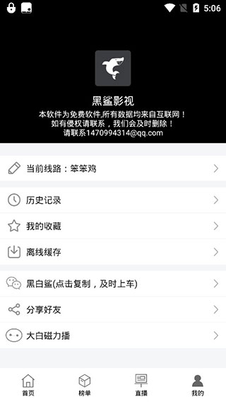 黑鲨影视下载破解版安卓  v1.1.6图1