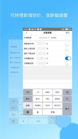 可转债集思录  v5.6.0图1