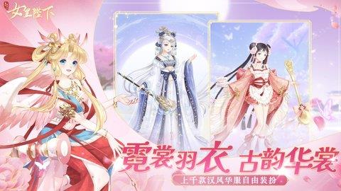 女皇陛下  v4.15.4图3