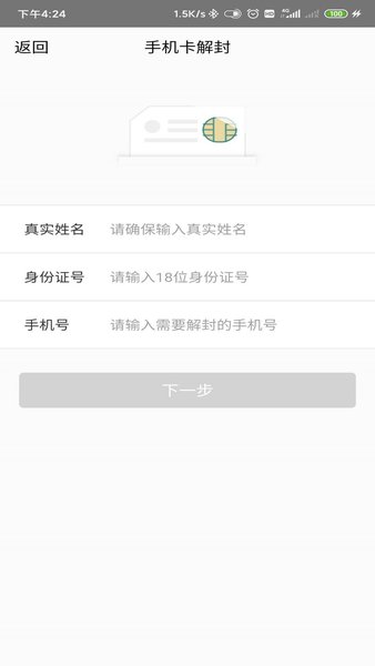 实人核验  v1.0.21040904图1