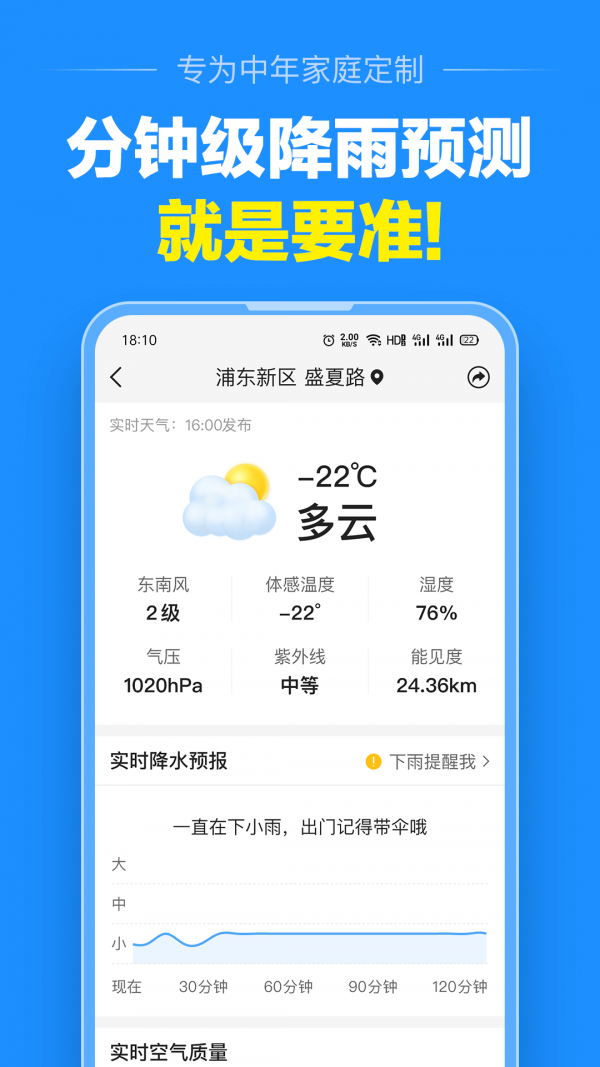 大字版天气预报2024  v1.0.0图3