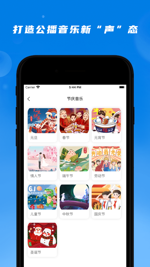 公播音乐  v1.0.0图3