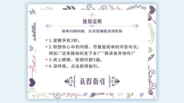 我的人生解答书  v1.4图1