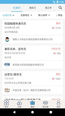 就业吧最新版app下载  v4.0图1