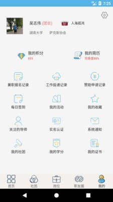 就业吧最新版app下载